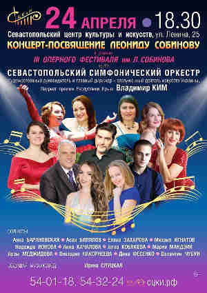 Лучшие оперные певцы Крыма выступят в Севастополе 24 апреля