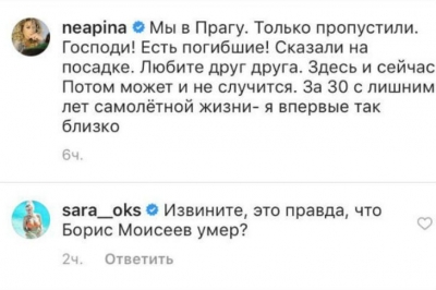 «Извините, это правда, что Борис Моисеев умер?»: директор прокомментировал смерть певца