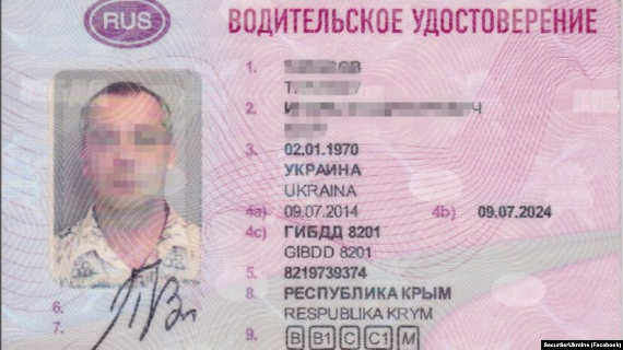 СБУ: подполковник Нацгвардии получил в Крыму российский паспорт и водительские права (фото)