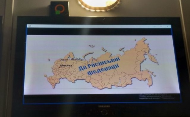 На киевском вокзале предлагают посетить российский Крым