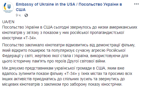 Украинское посольство в США подключилось к гонениям на фильм «Т-34»