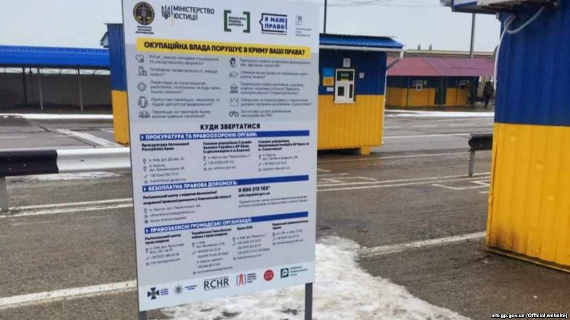 На выезде из Крыма появились украинские стенды с информацией о защите прав крымчан (фото)