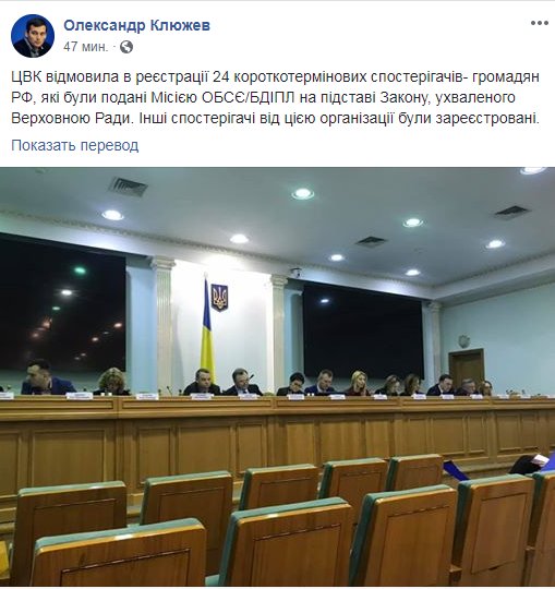 ЦИК Украины отказалась регистрировать 24 российских наблюдателя, назначенных Евросоюзом