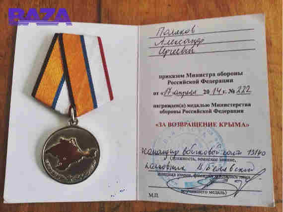 Погибший при крушении «Боинга» россиянин имел медаль «За возвращение Крыма»