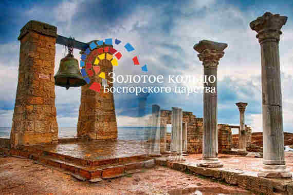 В Севастополе состоится презентация проекта «Золотое кольцо Боспорского царства»