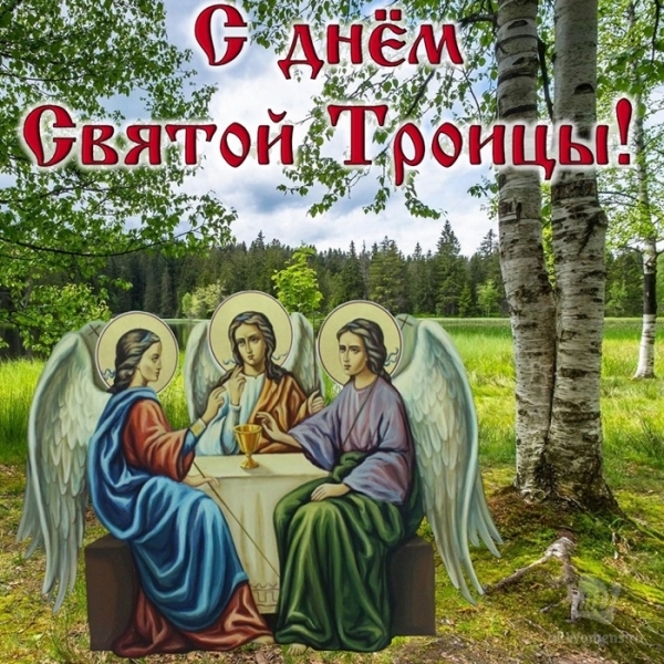 Христианские картинки с Троицей 2019 года: красивые поздравления с надписями в прозе и стихах, анимация и гифки