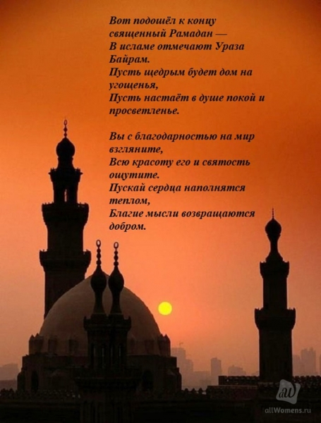 Ураза-байрам 2019: открытки с поздравлениями на русском и татарском языках