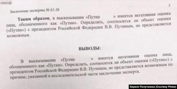 Сказочный суд. 30 тысяч за фотографию надписи "Путин – *****"