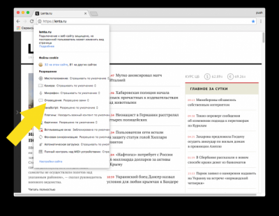 Как отписаться от PUSH уведомлений в браузерах Chrome и Яндекс.Браузере