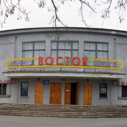 В Курске продадут бывший кинотеатр «Восток»