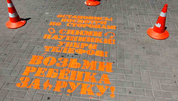 В Севастополе на тротуарах перед пешеходными переходами появились надписи со световозвращающим эффектом