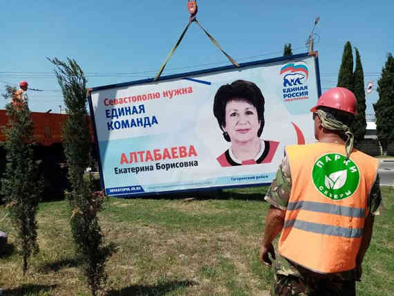 Москва обвинила главу Севастополя в сносе предвыборных билбордов «Единой России»