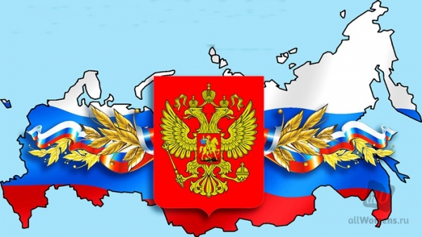 Официальные поздравления с Днем России 2019 года в прозе, стихах и своими словами. Короткие смс и прикольные поздравления в картинках на День России