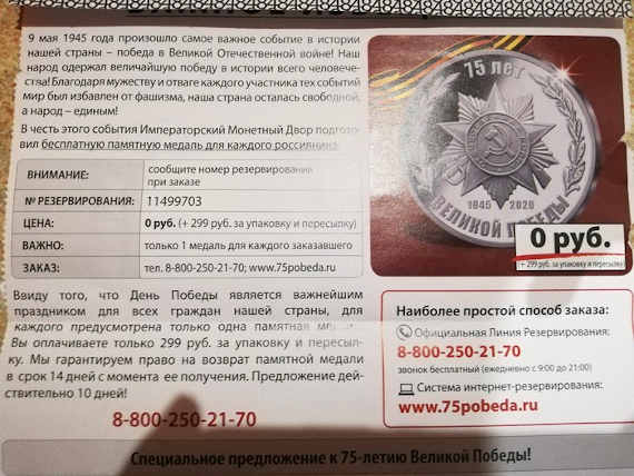 В Севастополе призывают покупать «бесплатные императорские медали» за деньги
