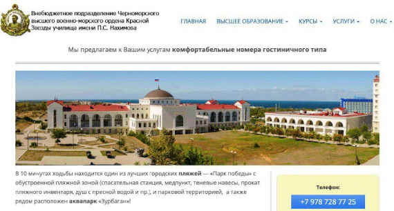 Минобороны сдает туристам общежития Нахимовского училища в Севастополе