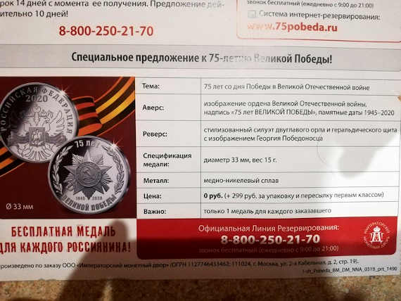 В Севастополе призывают покупать «бесплатные императорские медали» за деньги