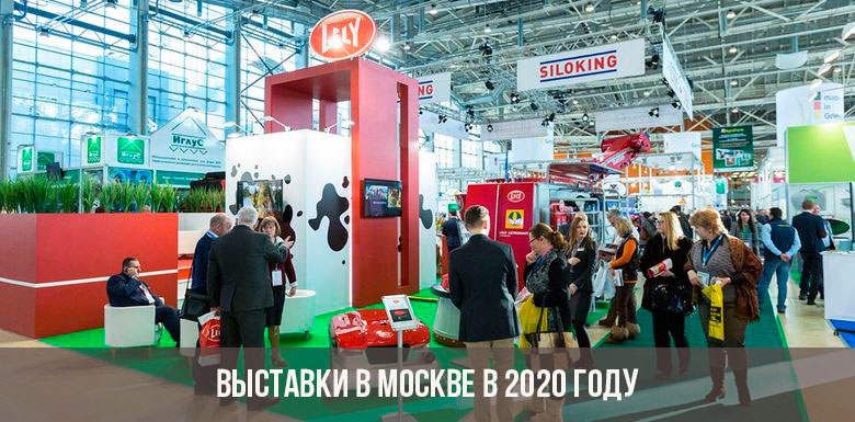 Выставки в Москве в 2020 году