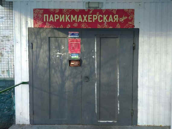 В Севастополе жалуются даже на парикмахерские