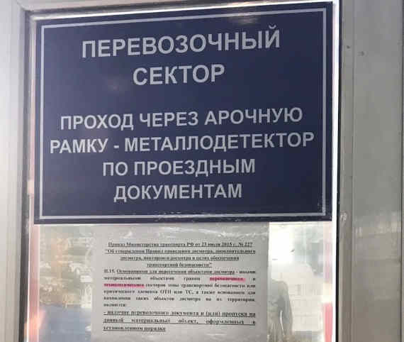 Прощайтесь дома! В Севастополе нельзя проводить родных до автобуса