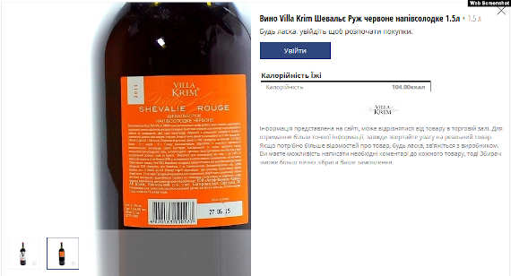 Крымское вино с украинской этикеткой. Как Villa Krim продают в Европе и США в обход санкций