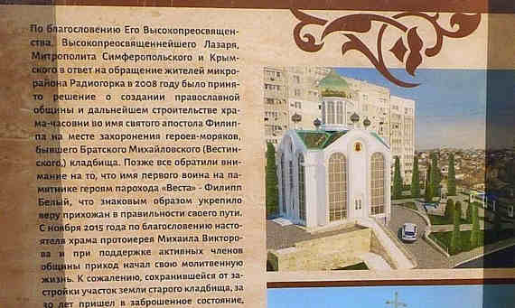 В Севастополе ломаются копья вокруг непостроенного храма