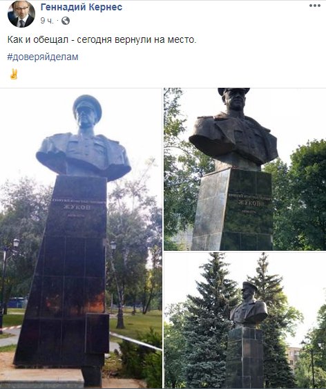 В Харькове наплевали на Зеленского и вернули на место бюст Жукова