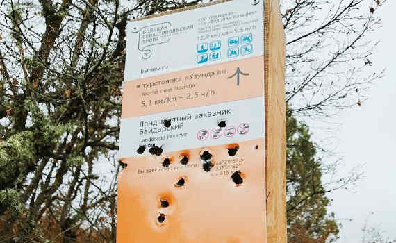Севастопольский стрелок выбрал мишенью информационный указатель на туристическом маршруте